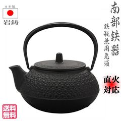 鉄瓶兼用急須 5型新アラレ』満水650ml ガス・IH対応 南部鉄器 日本製