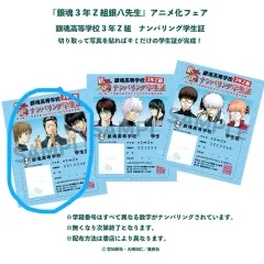 銀魂 3年Z組銀八先生 小説 特典 学生証 真選組