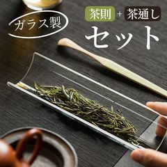 ガラス製 茶則+茶通しセット 2点セット ティースプーン ガラス 和風 手作り おしゃれ ティースプーン 伝統工芸 茶匙 茶則 ティーセット 茶道パーツ お茶作り道具 家庭用 ティー用品 茶文化 茶道具セット 茶道具 中国 茶道 茶杓 茶則高品位 ギフト