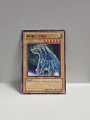 古典遊☆戯☆王カード エメラルド Dragon Diffusion ドラゴンディフュージョン ノーマル