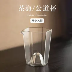 2026年最新】ガラス茶海の人気アイテム - メルカリ