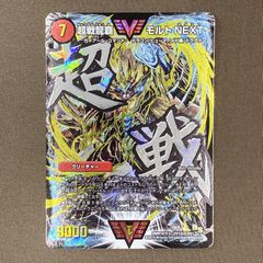 デュエル DMR16 超戦覇龍ガイ・NEXT VV1b秘2/VV1 - メルカリ