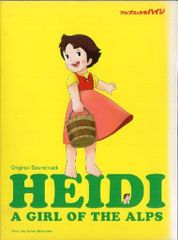 アニメCD アルプスの少女ハイジ オリジナルサウンドトラック 初回限定盤