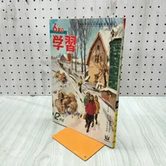 学研　付録　29冊セット　昭和レトロ sanrio（サンリオ） 学研 4年の学習 付録 1975 9か月分セット 昭和