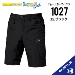 2026年モデル【1027ブラック】バートル　ショートカーゴパンツ  春夏モデル