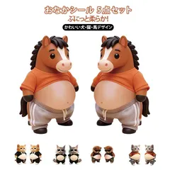 ステッカー 猫 馬 おしりシール おなかシール マシュマロシール 犬 お腹シール 3D立体 スクイーズ かわいい 柔らかいお腹 おなかシール ストレス発散 癒し もちもち#innsh1706073