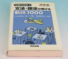 2026年最新】文法・語法が解ける動詞1000の人気アイテム - メルカリ