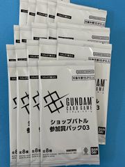 ガンダムカードゲーム　ショップバトル参加賞パック03 ガンダムカードゲーム 優勝パック ＆ 参加賞パック ショップバトル03