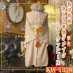単衣着物リメイク  ミニミディワンピース／ドレス／洗える化繊 帯サッシュベルト やわらかなオレンジベージュの地に、小花柄が可憐に広がる KW-1358 単衣着物リメイク ミニミディワンピース／ドレス／洗える化繊 帯
