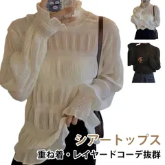 ブラウス シースルー シャーリング シアートップス プチハイネック 重ね着 透け感 秋 シフォン レディース トップス レイヤード フリル チュール 薄手 長袖 春 夏 シアートップス お洒落 キレイ#innsh1706099