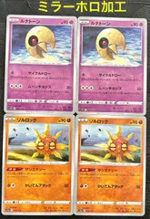 ポケモンカードソルロック　ルナトーンミラー仕様