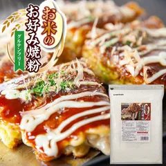 お好み焼き粉 グルテンフリー お米のお好み焼粉 800g 国産 合わせだし かつお あご 昆布 業務用 お好み焼き 粉 米粉のサムネイル
