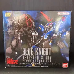 2026年最新】SMP 青の騎士ベルゼルガ物語 ファイナルバトルセットの