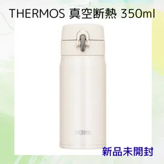 更に値下げ❕ サーモス 真空断熱ケータイマグ 350ml ホワイトベージュ ★新品未開封★ JOH-350 WBE THERMOS水筒 【送料無料！】
