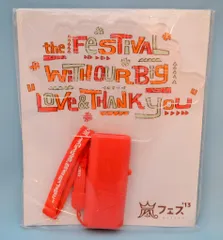嵐 13年 アラフェス '13 ペンライト