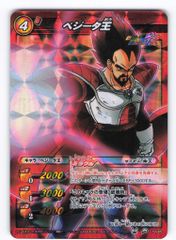 BANDAI ミラクルバトルカードダス ドラゴンボール改【超激闘編7弾/DB11】 ベジータ王(MR) 79/85