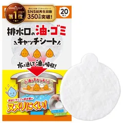 アイメディア 排水口水切りカゴ 20枚入 シンク ゴミ受け 流し 排水口 ゴミ受け 排水溝 ゴミ受け 排水カゴ 排水口の油・ゴミキャッチシート