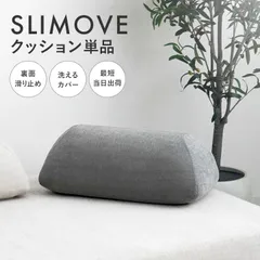 【箱なし特価】SLIMOVE 背面クッション グレー クッション 単品 ソファ用 肘置き 肘掛け 背もたれ 北欧 おしゃれ 組み合わせ自由 アイランドソファ用 ソファベッド用【新品未使用・送料無料】