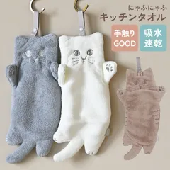 キッチンタオル ループ付 ふきん 猫 吸水 速乾 食器拭き キッチンクロス ネコ ねこ アニマル かわいい おしゃれ ハンドタオル 手拭きタオル ホワイト 白 ブラウン グレー キッチン トイレ 洗面所 掃除 保育園 に