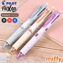 ミッフィー フリクションボール3 スリム 0.5mm 3色ボールペン 黒 赤 青 消せるボールペン パイロット miffy キャラクター おしゃれ かわいい 勉強 職場 オフィス 手帳 ノート用 ペン 日本製 文房具 筆のサムネイル