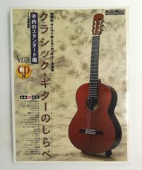 カンタンに弾ける!デュオ・ギターのしらべ ひとりでも楽しめる☆名曲