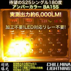 S25 LED ウインカー アンバー 1156 リレー不要 BA15S オレンジ - メルカリ