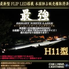H11 LED WS55 ロービームハイビーム フォグランプH8 H16 H9 - メルカリ