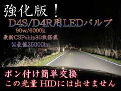 LED D4S D4R ポン付可能 M30 ヘッドライト 最新爆光 バラスト式 - メルカリ