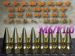 真鍮鋼 ナット スパイクナット 8個セット フランジ マフラー M6 P1.0 真鍮鋼 ナット スパイクナット 8個セット フランジ マフラー M6 P1.0