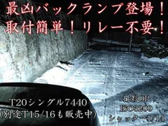 T20 7440 LED バックランプ CSP二基搭載 実測4800lm 車検OK 2球セット Oリング付 ヘッドライト級 爆光のサムネイル