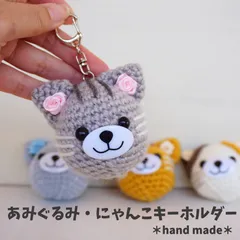 あみぐるみキーホルダー【ハンドメイド商品】