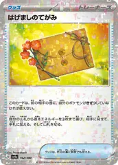 【中古】 ポケモンカードゲーム はげましのてがみ SV4A SV4A 162/190 C ホログラムのサムネイル