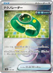 【中古】 ポケモンカードゲーム テクノレーダー モンスターボール柄 SV8A SV8A 144/187 C ミラー仕様のサムネイル