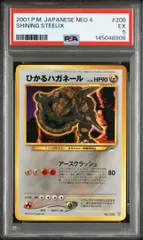 PSA5】ひかるハガネール [neo第4弾/闇、そして光へ] [旧裏] 1枚 - メルカリ