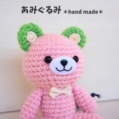 作家Megmeg's Doll様の許可有り］ ♧くまくん あみぐるみ - メルカリ