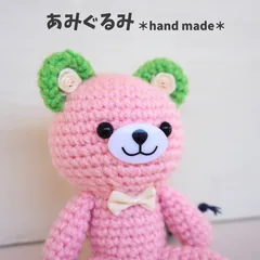 あみぐるみ【ハンドメイド商品】