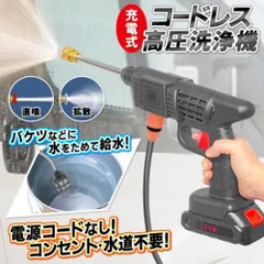 新品(送料無料)高圧洗浄機 10点セット 収納ボックス付き 充電式 軽量 自吸タイプ 水圧 家庭用 クリーナー 洗剤使用 掃除機 洗車 窓 大掃除 エクステリア  水圧機 クリーニング 高圧ジェット 車用品 掃除道具 庭園 花の水やり 洗車 スプリンクラー