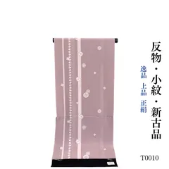 新古品 逸品 上品 正絹 小紋 反物 T0010