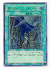 遊戯王 摩天楼スカイスクレイパー アルティメットレア 旧レリーフ