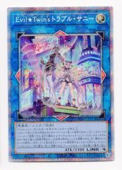 遊戯王 アジア版 プリシク Evil☆Twin'sトラブル・サニー プリズマ