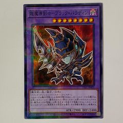 セブンイレブン限定 遊戯王 超魔導剣士 ブラック・パラディン - メルカリ
