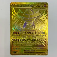 2月23日自引　超美品　メガジガルデ mur メガジガルデex【MUR】{117/080} - カードラッシュ[ポケモン]