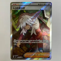 中古 AZの安らぎ SR 108/083