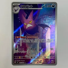 中古 クロバット AR 091/083