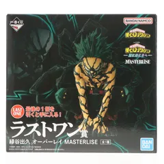 ラストワン賞 緑谷出久(みどりやいずく) オーバーレイ MASTERLISE 一番くじ 僕のヒーローアカデミア -更に向こうへ- プライズ フィギュア バンダイスピリッツ