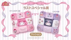 サンリオ 一番くじ <マイメロディ & クロミ> ラスト賞 リバーシブル 韓石