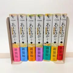 全巻初版帯付き　新装版　あさきゆめみし　1-7