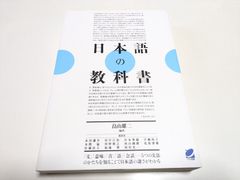 日本語の教科書 ペレ出版 初版