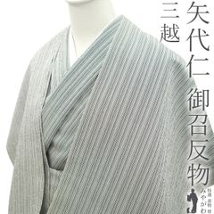 裄70cm 【草木染】の重要無形文化財【伊勢型紙】 トールサイズ【単