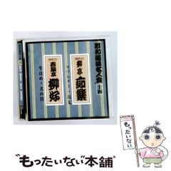 定価82500円 古今亭志ん生名演集 CD全50枚組 全集揃 落語名盤 - メルカリ